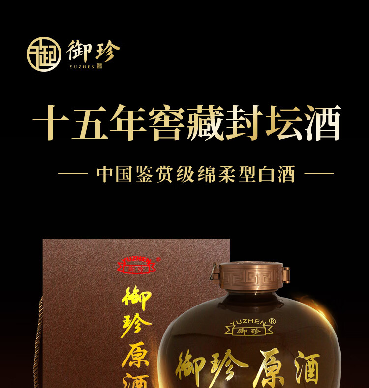 御珍十五年窖藏封坛酒浓香型白酒52度陶瓷坛装口感绵柔 1l【图片 价格