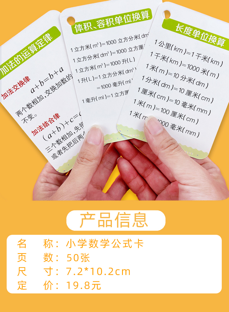 小学知识点卡片公式 数学公式大全卡片记忆必背核心基础知识点定律