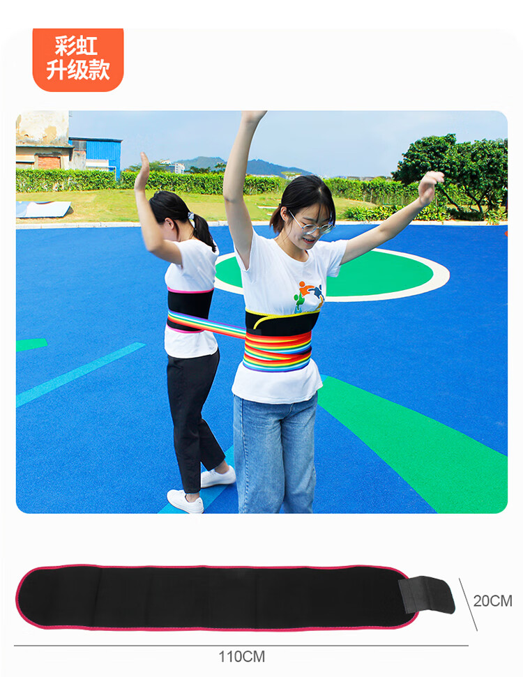 跑男趣味接力旋转布带条团建游戏道具爱的魔力转圈圈带子年会活动腰带