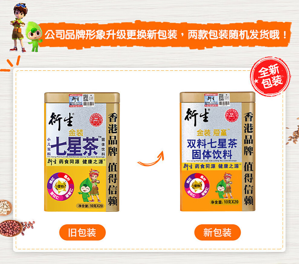 香港衍生双料七星茶10g20金装爱童七星茶金装固体饮料1盒