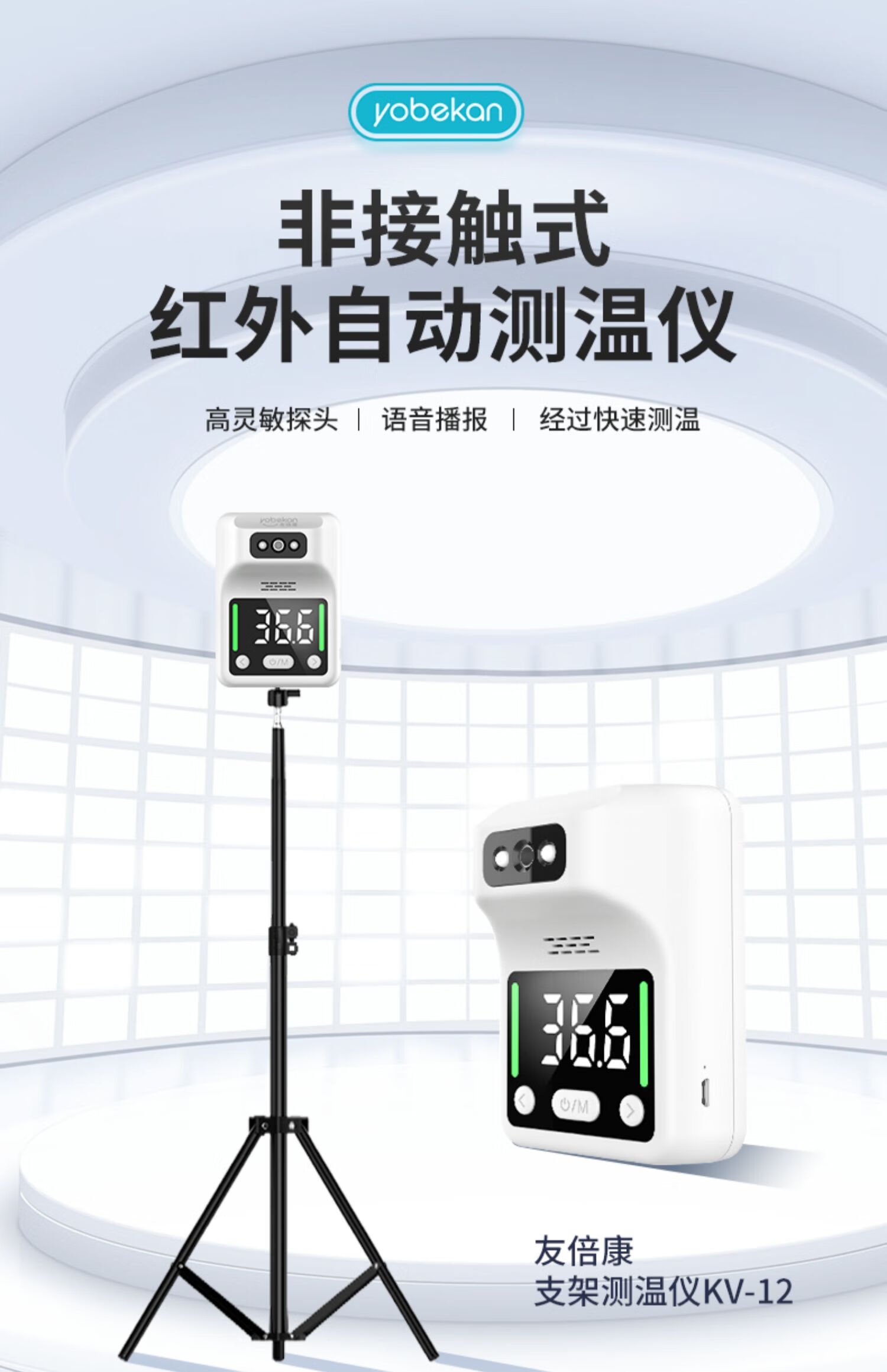 友倍康红外线测温仪立式医用体温检测仪门口一体机额温计体温计 kv-12