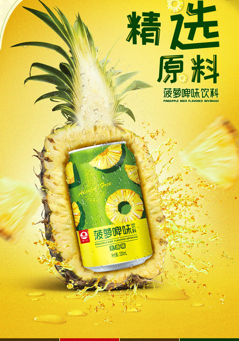 珠江菠蘿啤330ml12聽珠江菠蘿啤味飲料整箱啤酒風味果啤無酒精國產