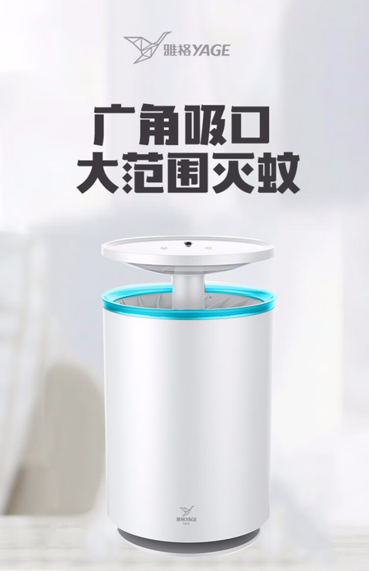 38069-雅格 灭蚊灯吸蚊灯家用智能光控驱蚊器卧室杀蚊子诱蚊捕蚊器静音电蚊灯灭蚊器 小巧轻便型-M104灭蚊灯白色-详情图