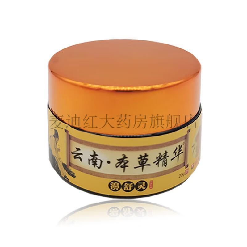药房直售云南本草精华濞舒灵抑菌乳膏20g四盒特惠装