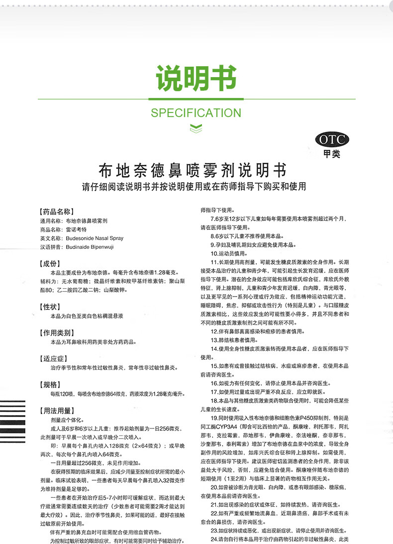 g*120喷鼻炎喷剂鼻炎药预防治疗过敏性鼻炎强生布地奈德雾化液混悬液