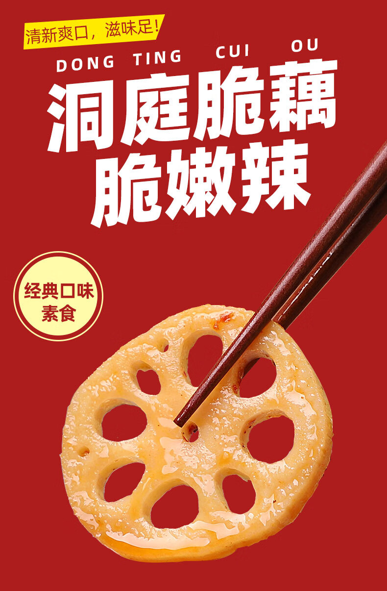 常德馆天裕福麻辣卤藕香辣藕片湖南特产莲藕丁散装零食小吃休闲食品