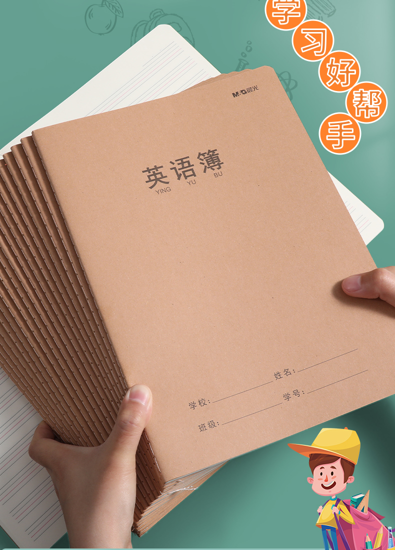 晨光mg英语本子牛皮纸封面学生作业纸练字英文笔记本5360ca5英语本5本