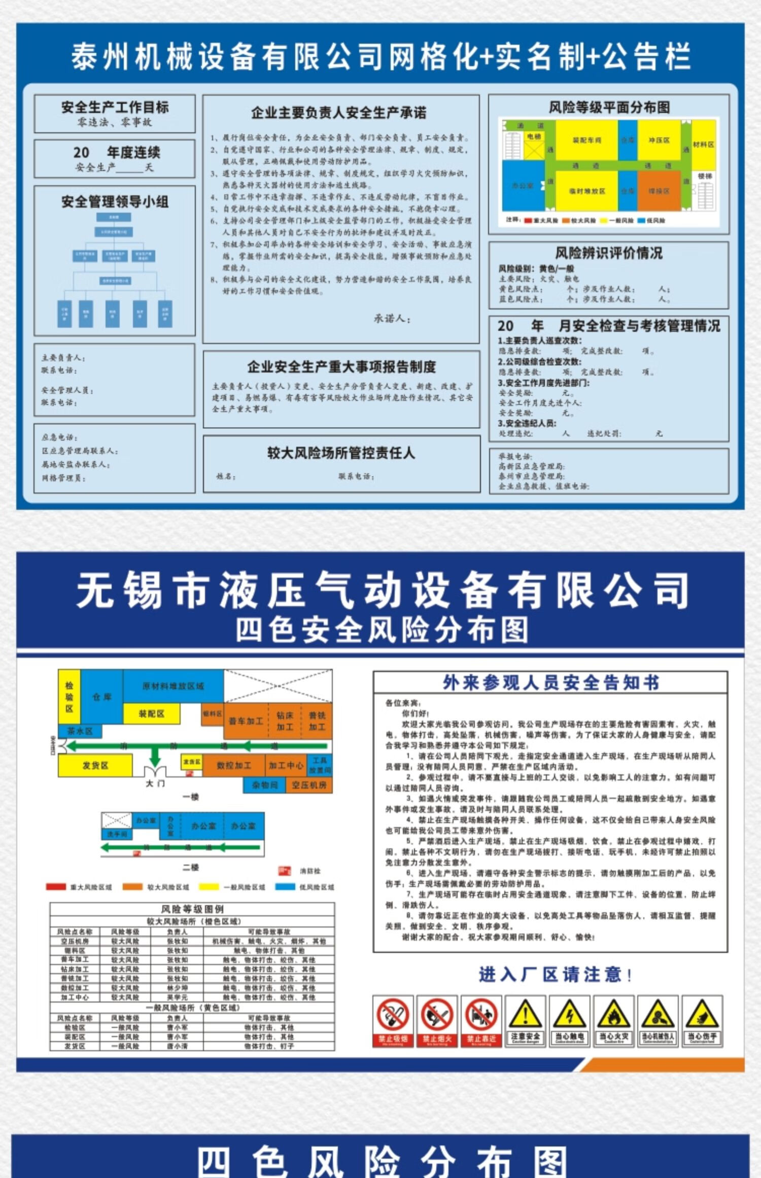 安全风险警示四色分布图应急消防场所疏散组织架构分级管控公告栏a款