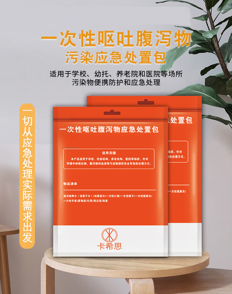 一次性呕吐物应急处置包污染物处理包呕吐袋呕吐包幼儿园学校专用bo14