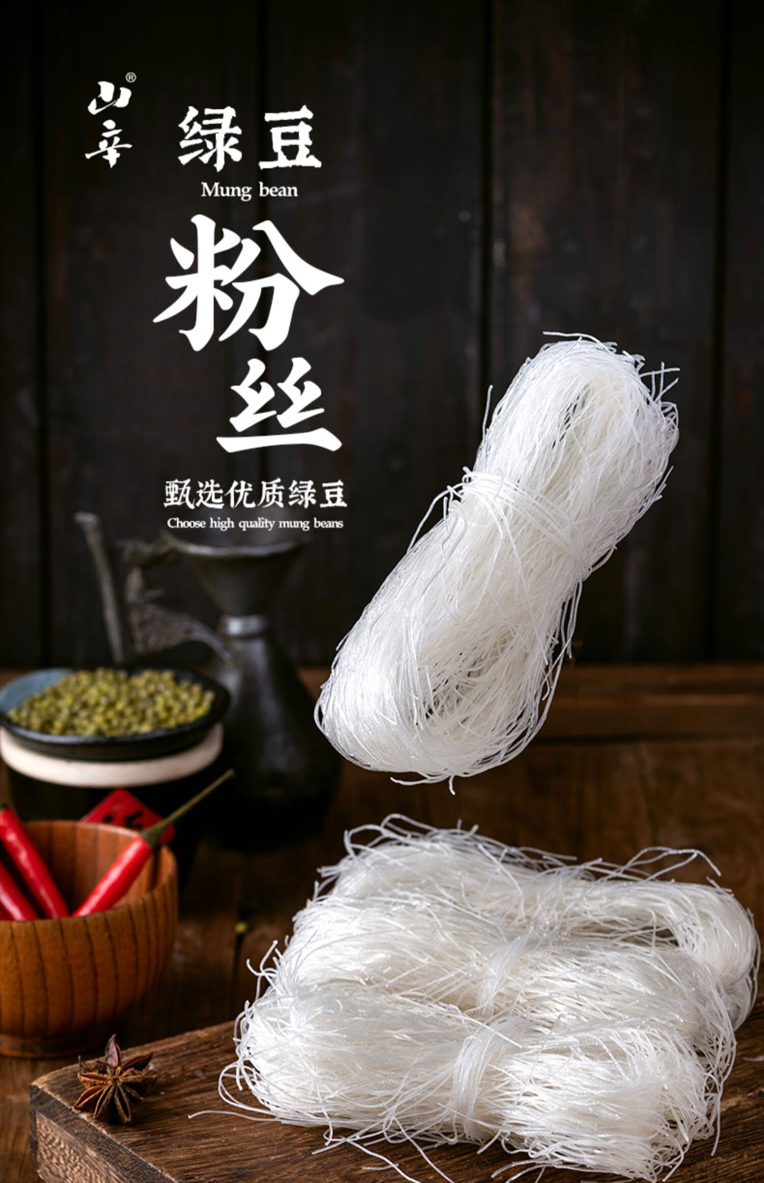 绿豆粉丝200g*3袋米线正宗干货火锅麻辣烫飞龙口粉丝花甲速食凉拌