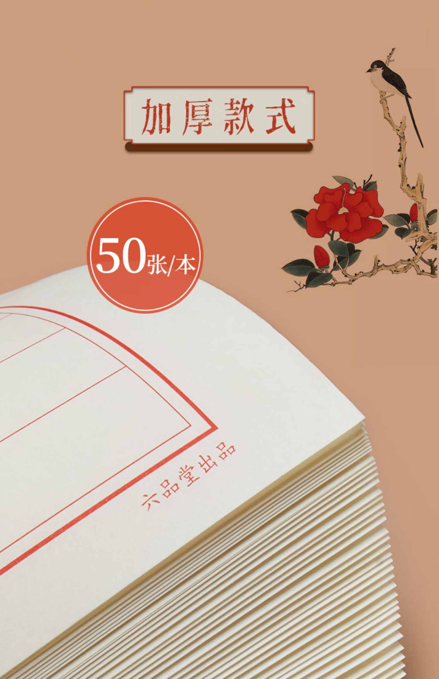 九鹿美兮 六品堂竖条横条练字专用纸练字本硬笔书法本楷书钢笔写字