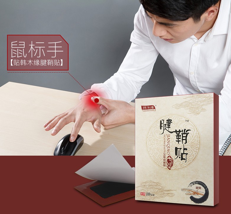 狭窄性腱鞘炎痛舒贴手腕腱鞘囊肿大拇指疼消鼓包网球肘舒筋贴一盒10贴