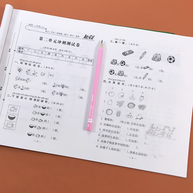 试卷测试卷期中期末冲刺100分考试卷子人教版教材同步训练题基础单