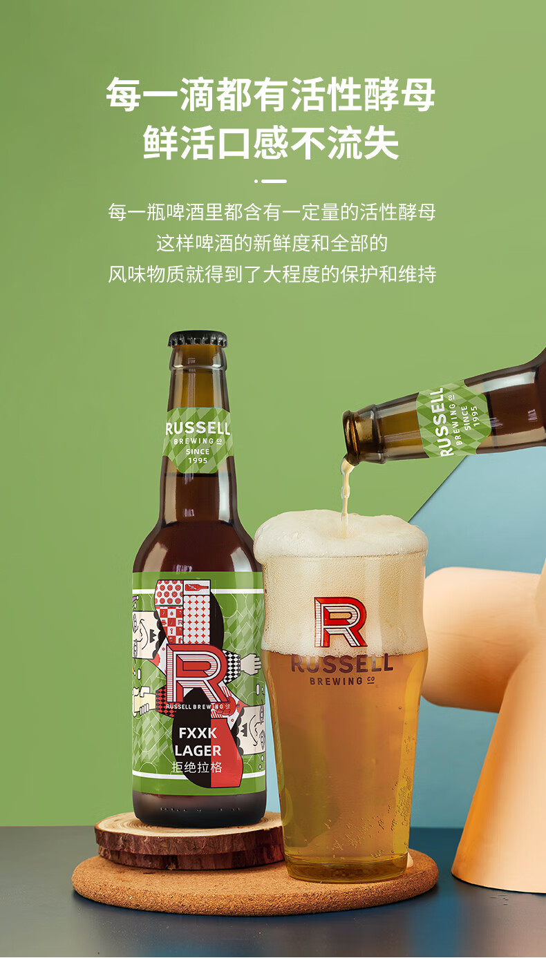 塞尔russell 精酿啤酒双拼 狂野大地 拒绝拉格 300ml 24瓶*330ml