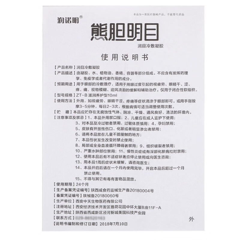待美deymay润诺明熊胆明目润目冷敷凝胶15ml