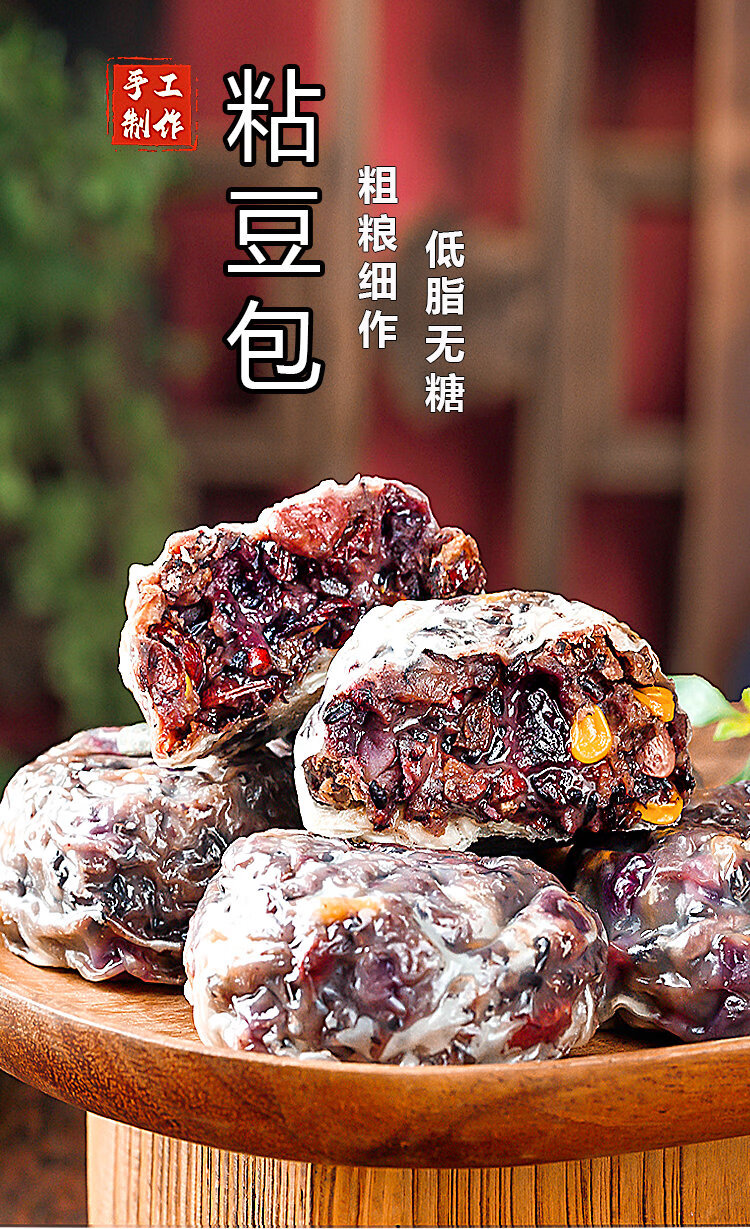 全店八折粘豆包粗粮无糖无油水晶紫米红豆手工正宗东北山东特产粘豆包