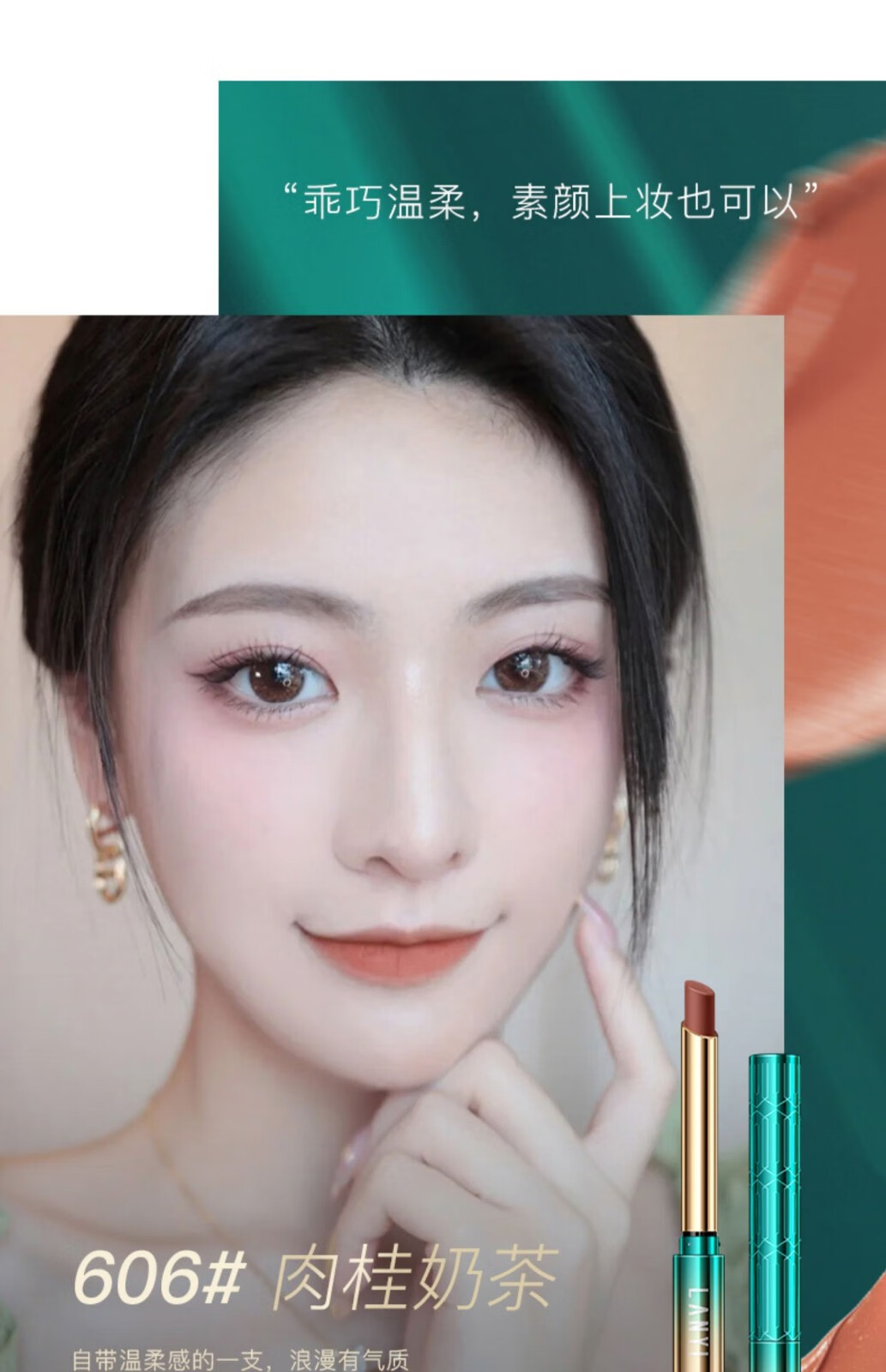 兰奕李佳琦推荐口红大牌哑光不沾杯不掉色持久雾面防水肉桂奶茶色滋润 606#肉桂奶茶色