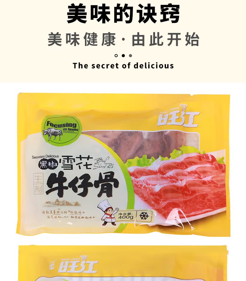 旺江 黑椒雪花牛仔骨腌制调味半成品酒店餐厅居家特色食材牛仔骨 400g