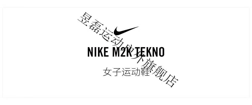 【自营官方旗舰】 女子运动鞋 m2k teknonike 旗舰官方ao3108-203专柜
