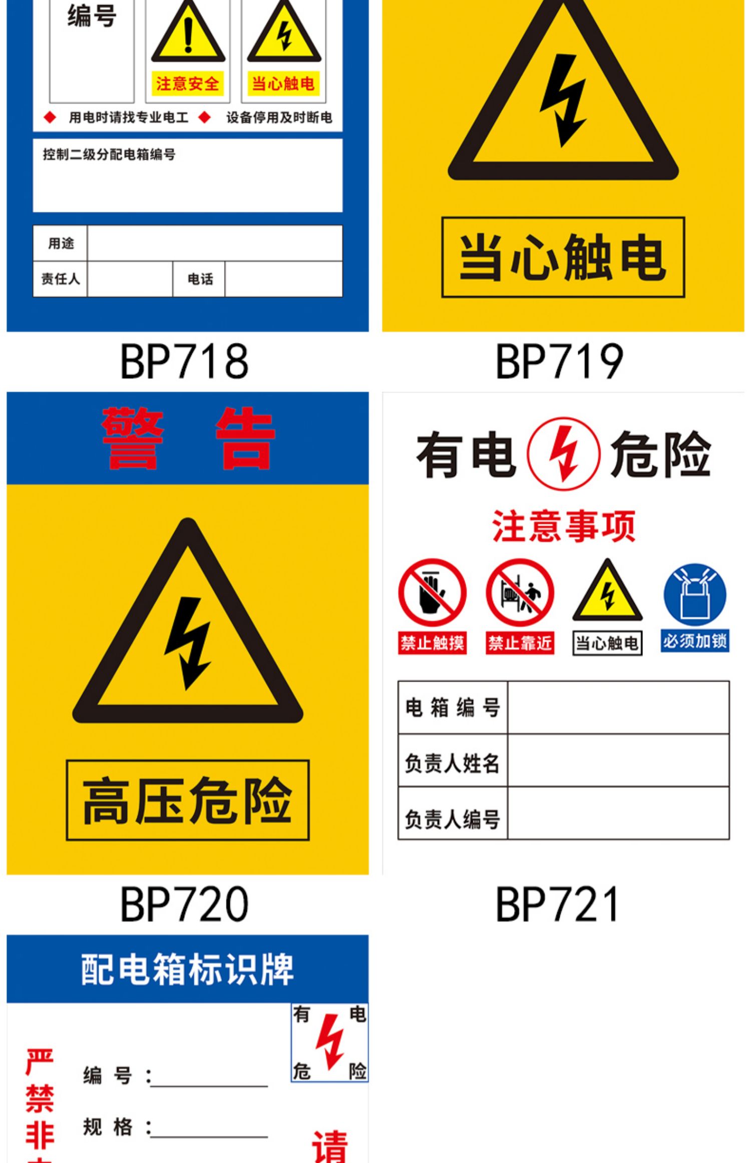 配電室禁止合閘安全用電高壓標誌牌非專業人員嚴禁操作標識sku一級