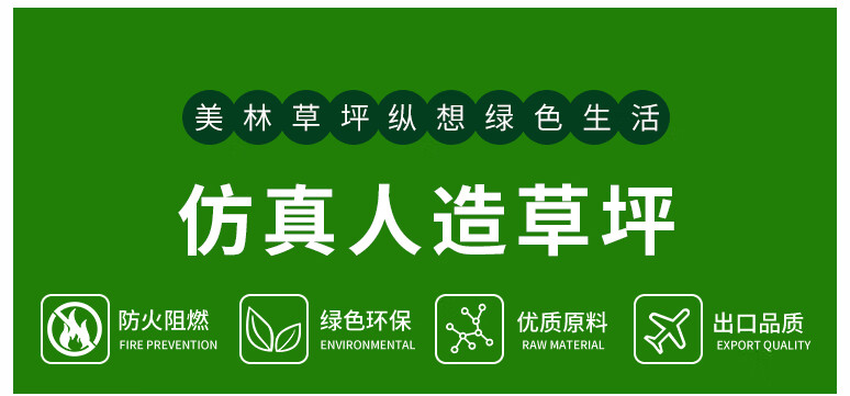 足球场人造景观草坪价格