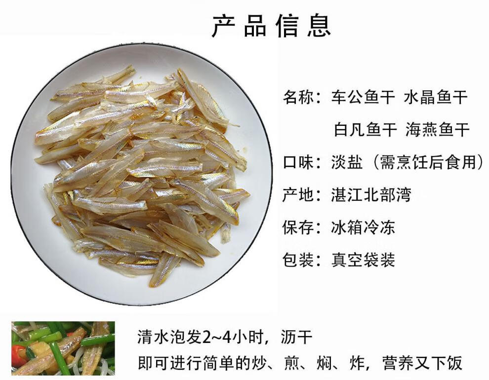 北部湾海域车公鱼水晶鱼海燕鱼干无头去内脏渔民自晒湛江海产500g咸味
