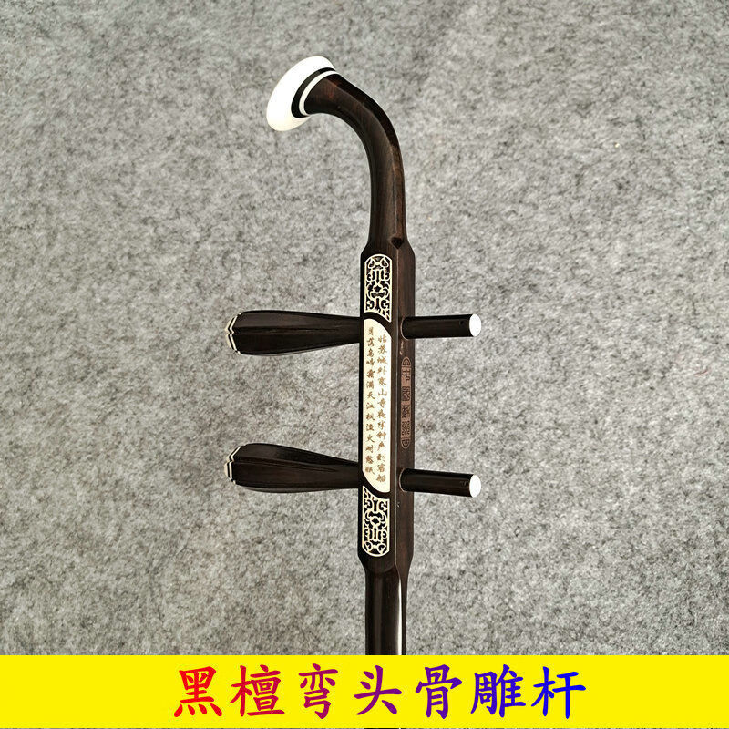 二胡杆越胡花鼓大筒高胡琴杆黑檀紫檀弯头龙凤头高山流水琴杆带轴黑檀