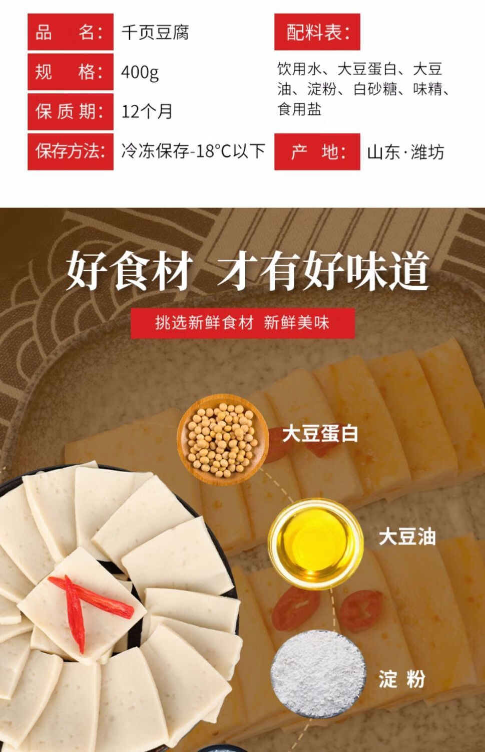 千叶豆腐400克整块冷冻素食火锅千页千夜豆腐华海春400克x1包尝鲜装