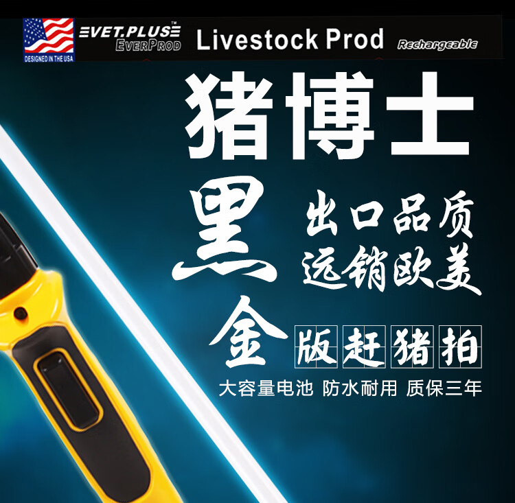 猪博士赶猪器电猪棒电动赶猪拍赶猪棒防水赶猪神器直充款全长54cm杆长