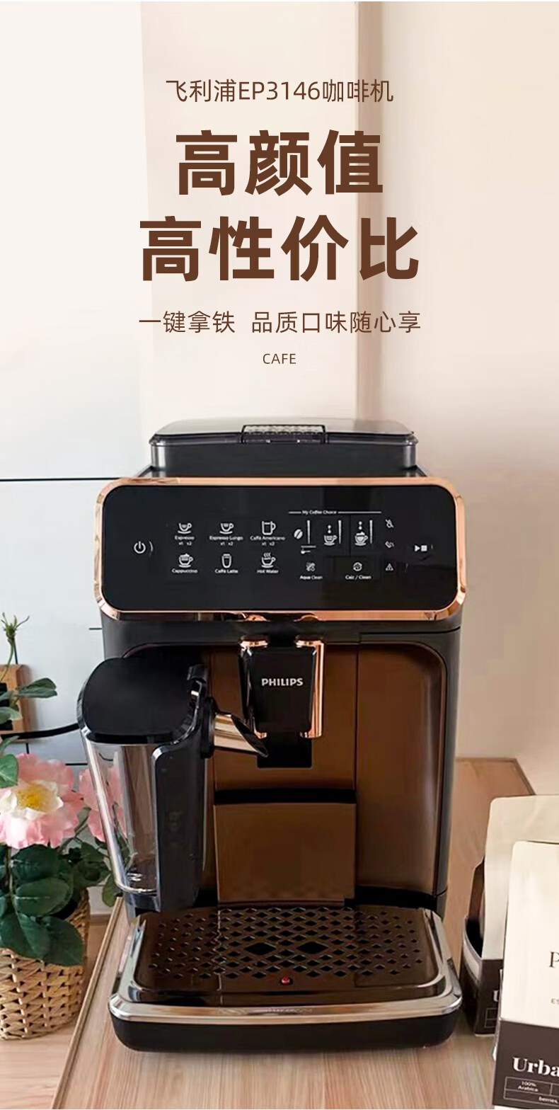 飞利浦(philips) 飞利浦意式全自动云朵咖啡机ep3146小型家用办公商用