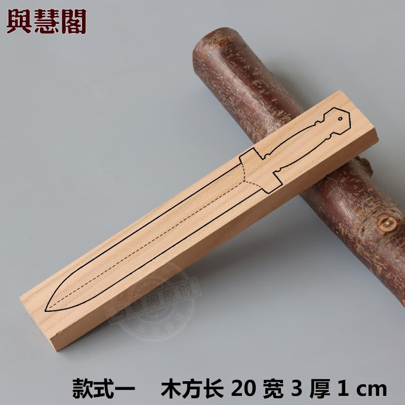 制作桃木剑的简单方法图片