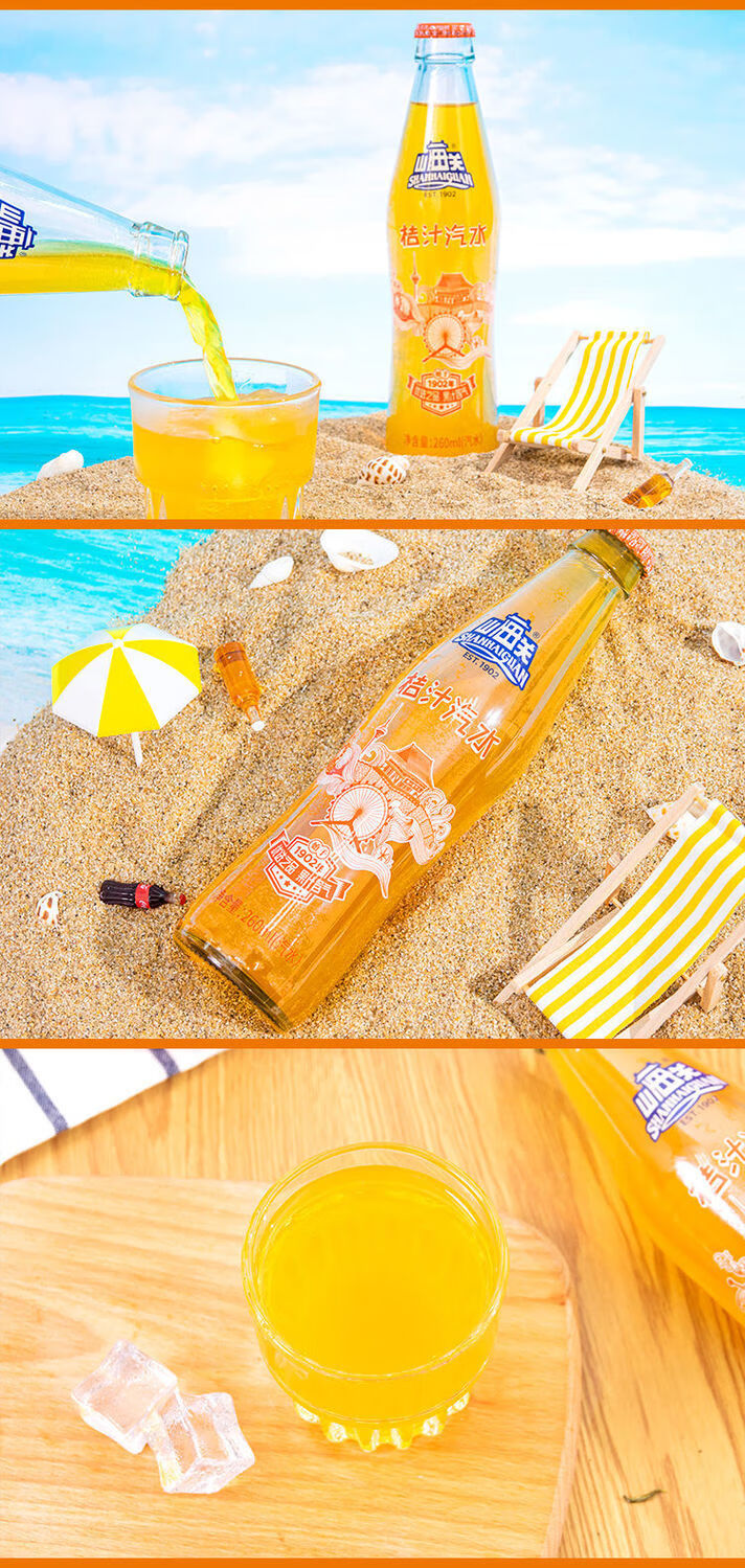 5折 山海关汽水 桔汁荔枝蜜桃味玻璃瓶装果汁汽水碳酸饮料国潮饮品