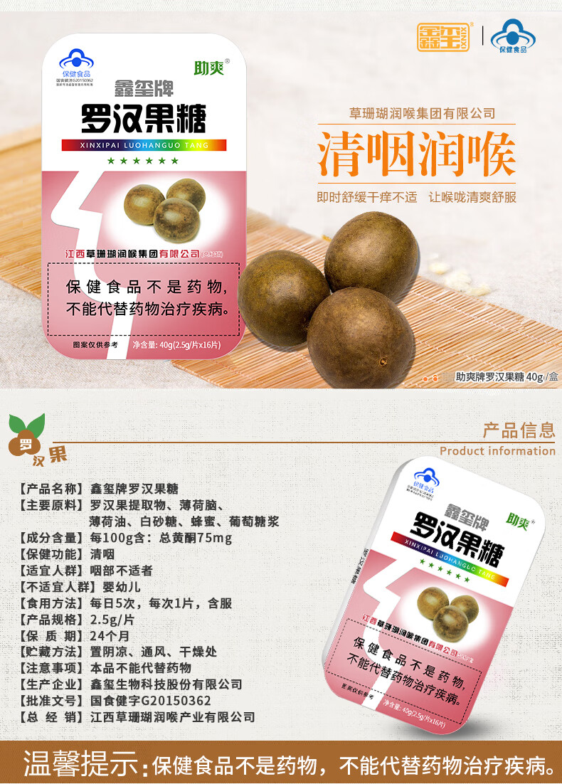 江西草珊瑚助爽含片川贝枇杷糖润嗓子咽部不适者金银花罗汉果胖大海