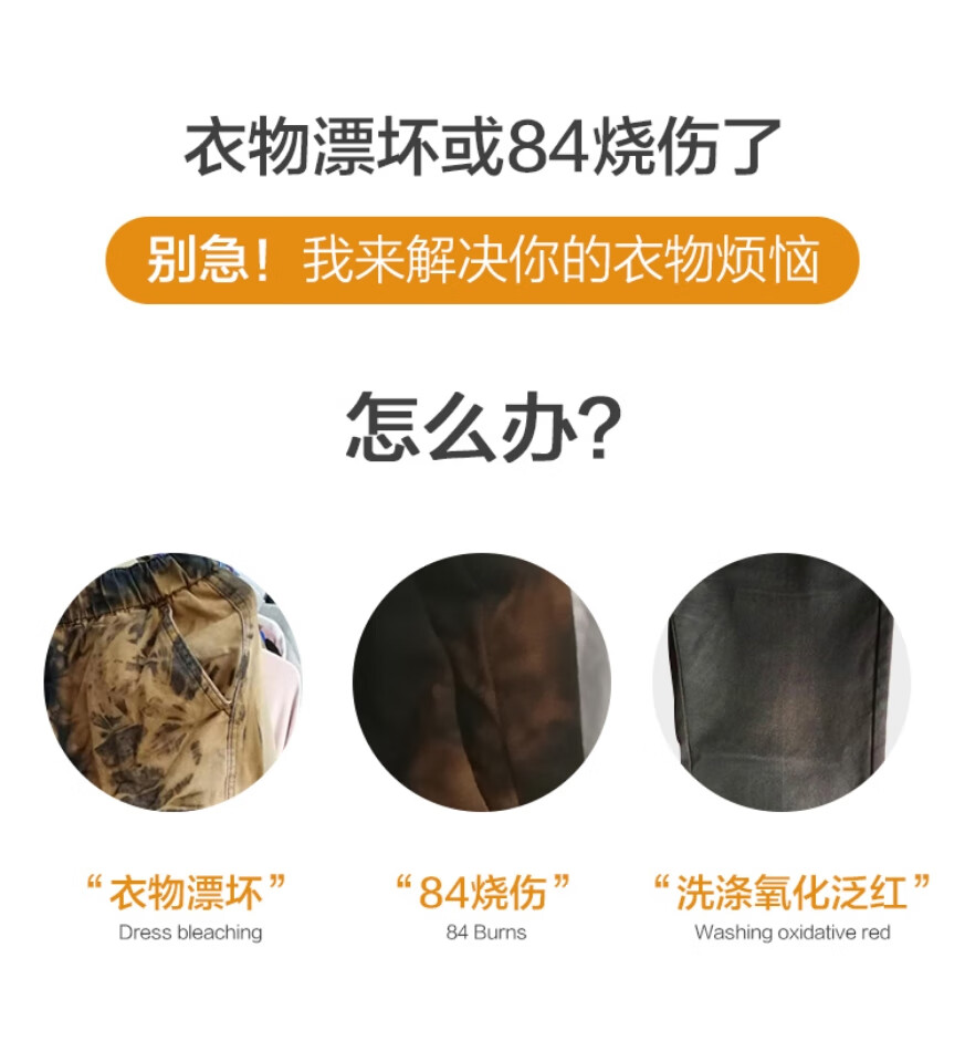 84消毒液衣服修复84衣服染色剂黑色服装裤被消毒液烧伤染色还原染料