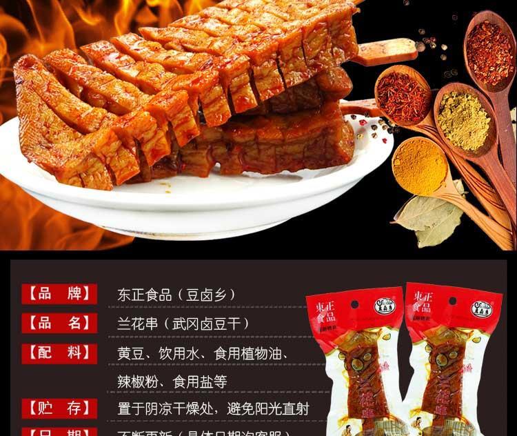 武冈卤豆干兰花串30g湖南特产香辣卤豆腐串干子休闲麻辣零食小吃香辣