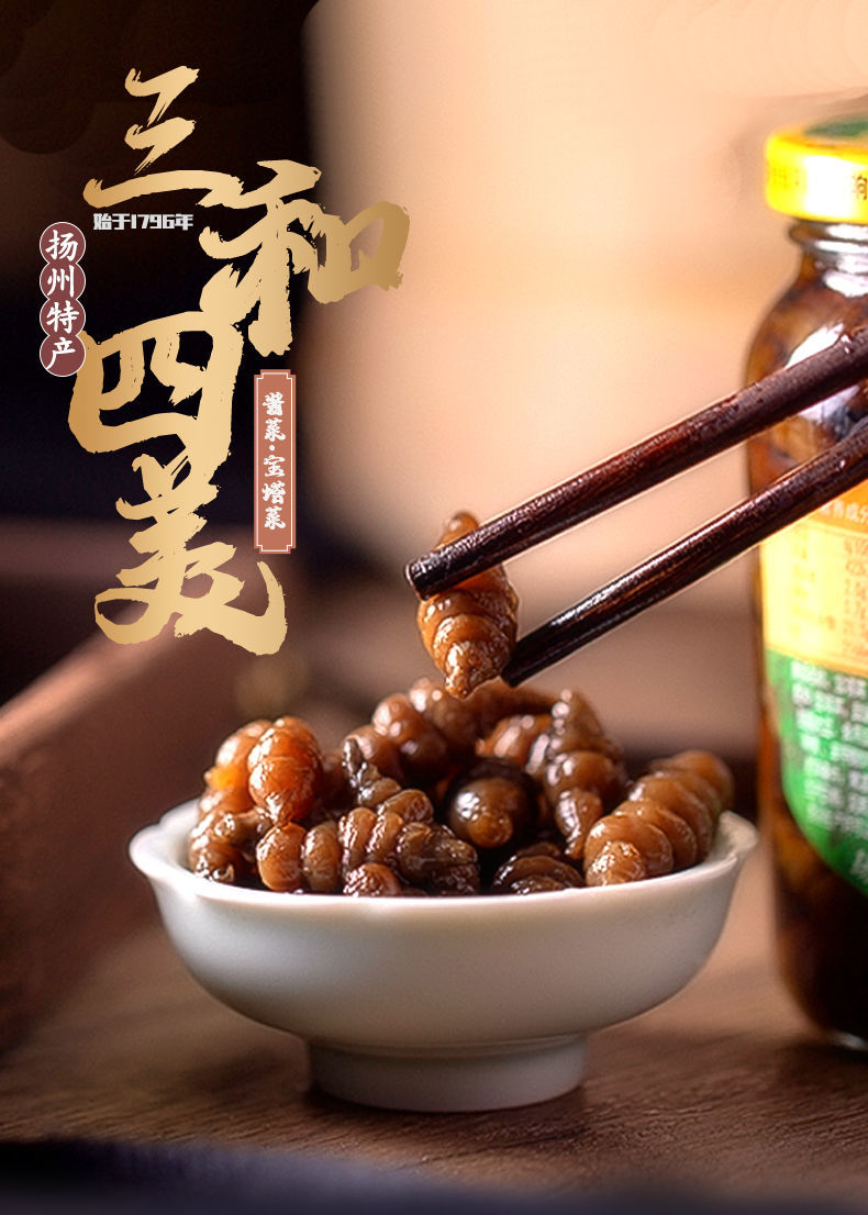 酱菜扬州特产口味可选下饭菜瓶装开胃菜什锦菜宝塔菜宝塔菜2瓶