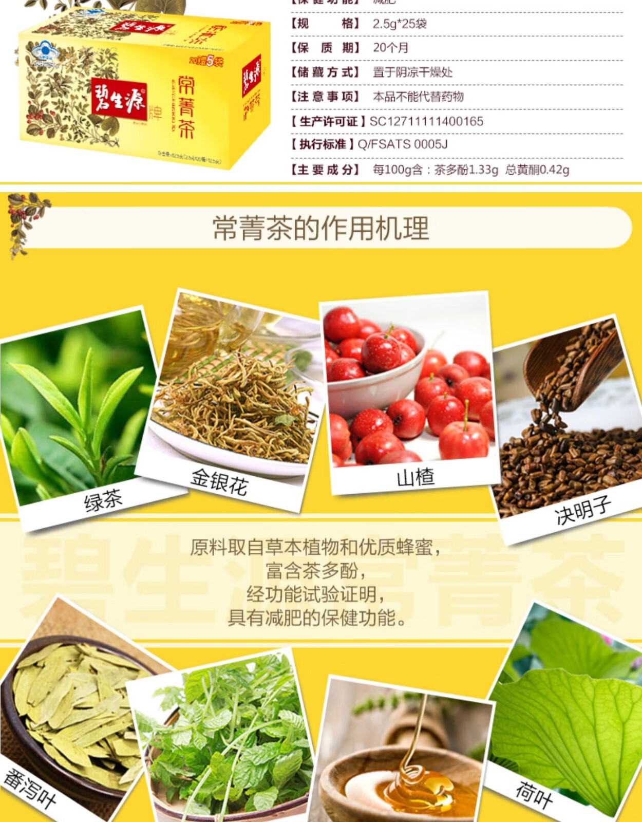 碧生源常菁茶25袋肠清茶草本减肥纤体单纯性肥胖者可选男女润通肠便