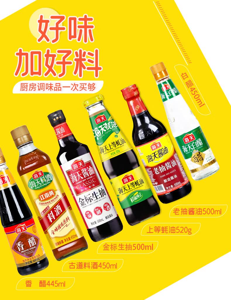5折酱油醋套装蚝油标生抽老抽组合装家用调料厨房炒菜调味料品