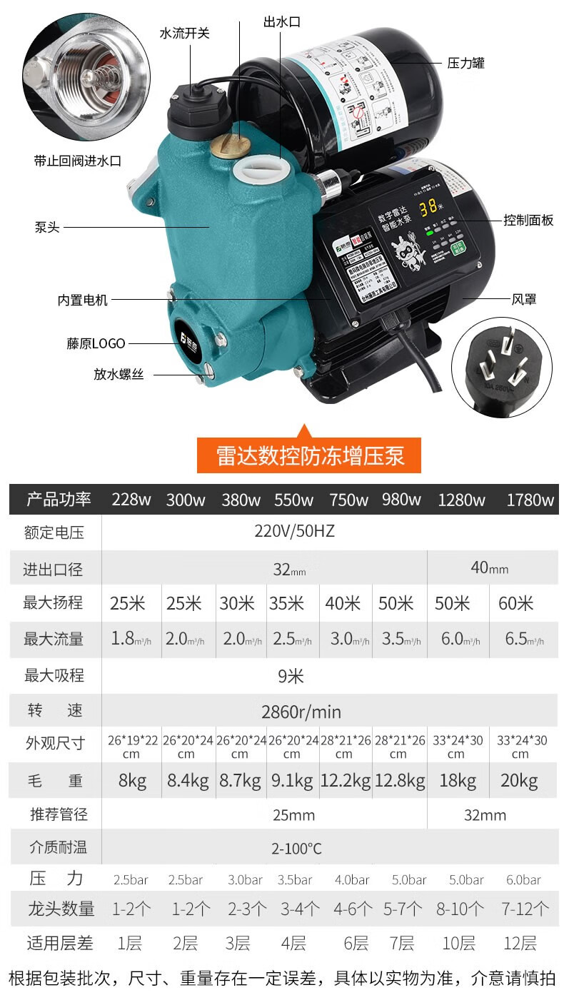 藤原增压泵家用全自动自吸泵自来水井水管道220v智能增压水泵雷达防冻