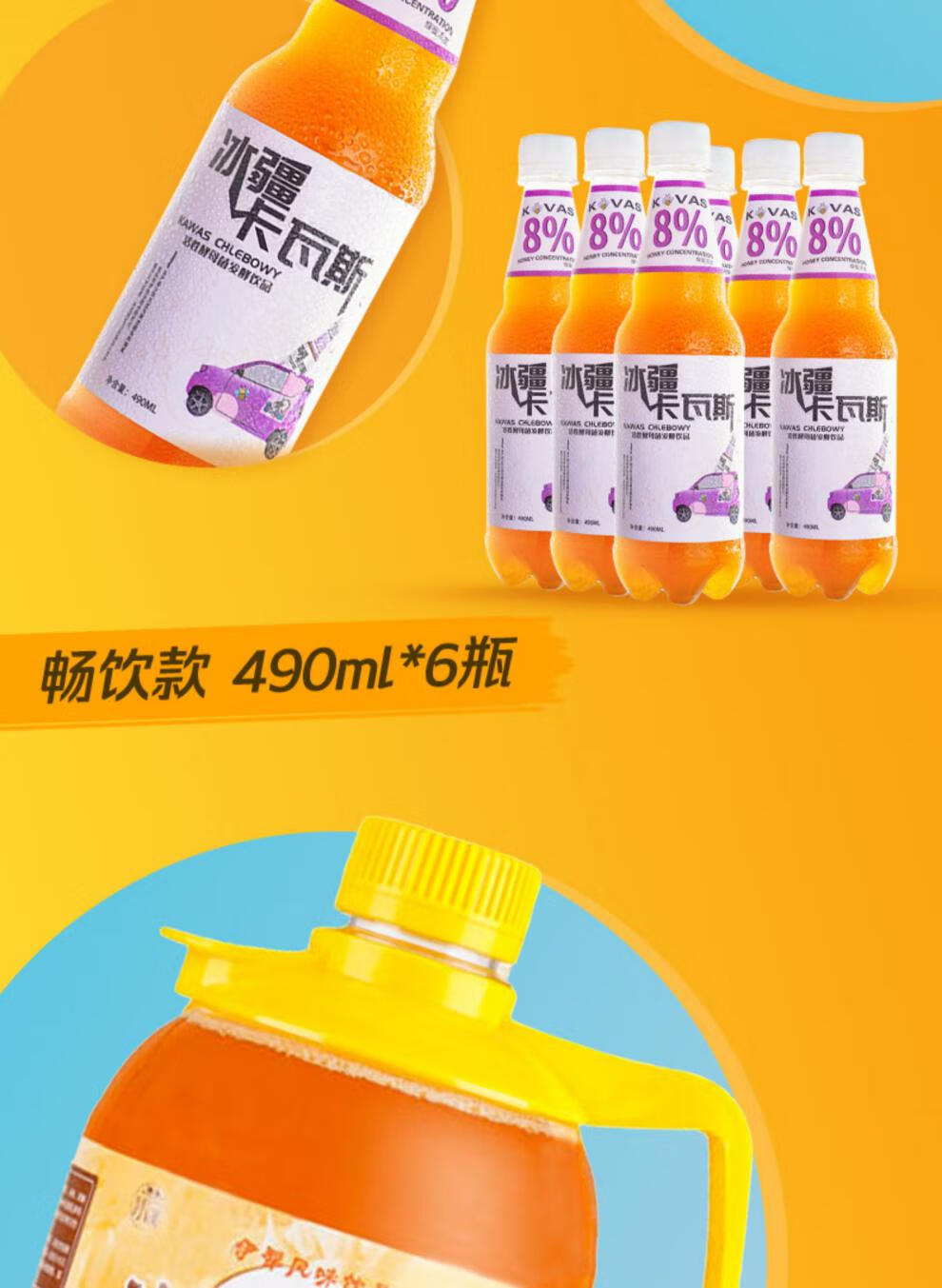 新疆特产卡瓦斯啤酒天然蜂蜜格瓦斯罐袋装网红饮料490ml*6瓶 【新品】