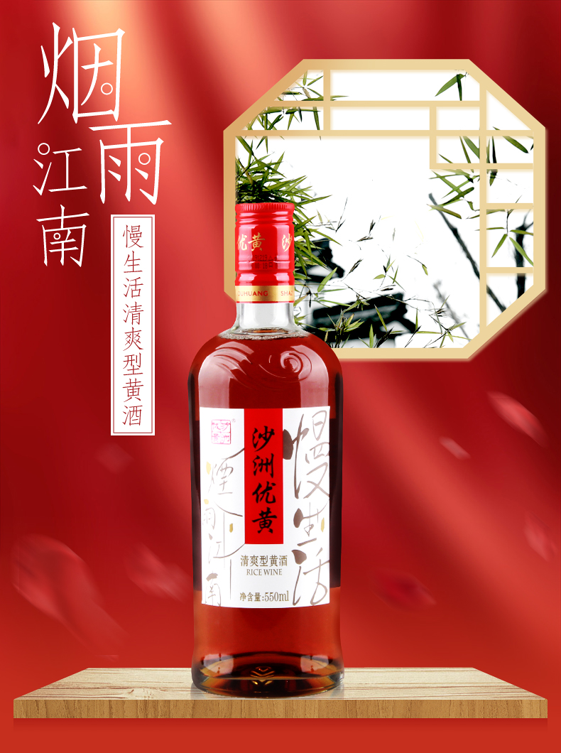 苏州特产沙洲优黄慢生活原粮大米酿造6年陈半干型黄酒单瓶550ml