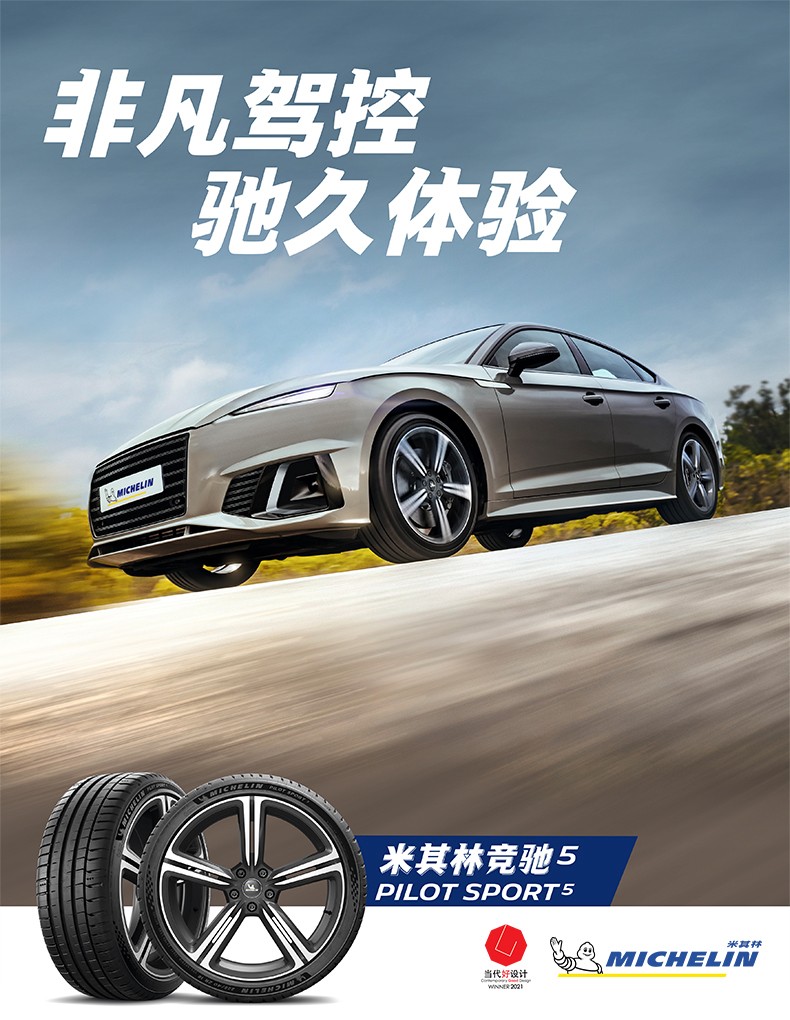 【包安装】米其林汽车轮胎 pilot sport 5 ps5 竞驰5 操控舒适 255