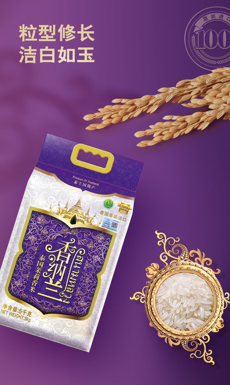 泰国茉莉香米【10斤】【图片 价格 品牌 报价】-京东