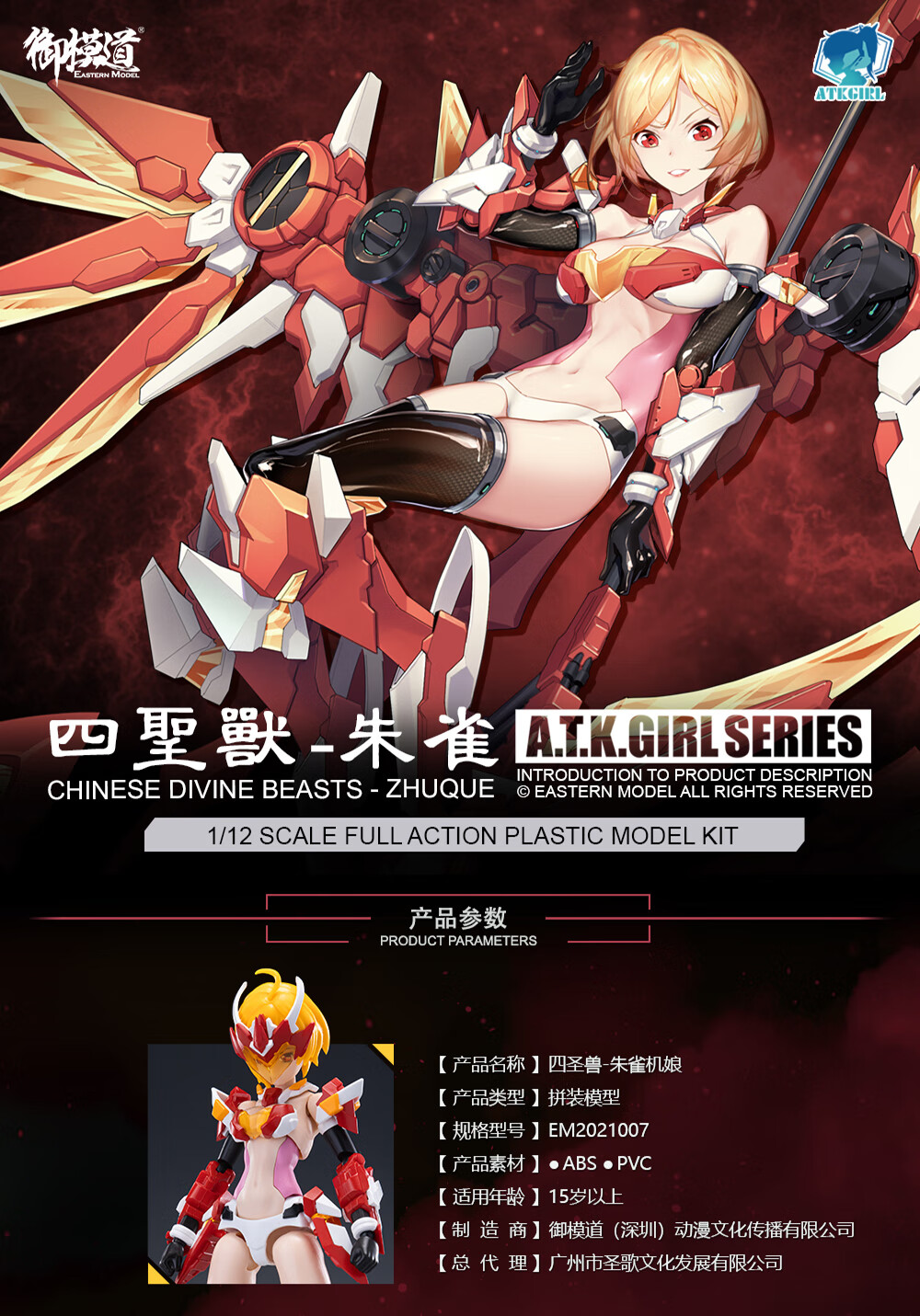 【52toys】御模道四圣兽青龙白虎朱雀玄武机娘78联名款atkgirl拼装