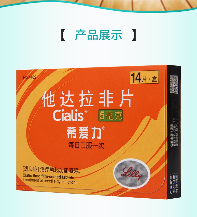 5mg*14片男性哥 持久 快速 双效原装进口伟g男性勃起速效药助勃增硬nk