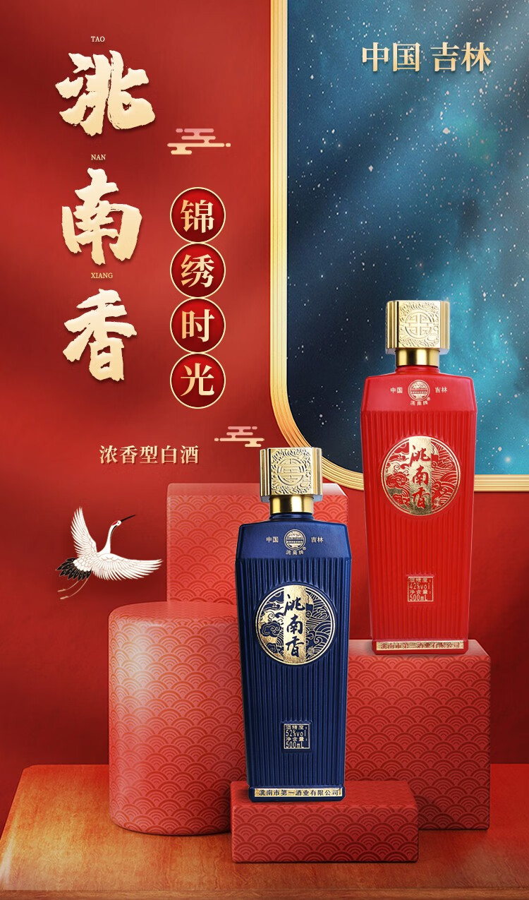 洮南香白酒 锦绣时光 浓香型酒52度高度粮食酒高粱酒婚礼喜宴用酒东北