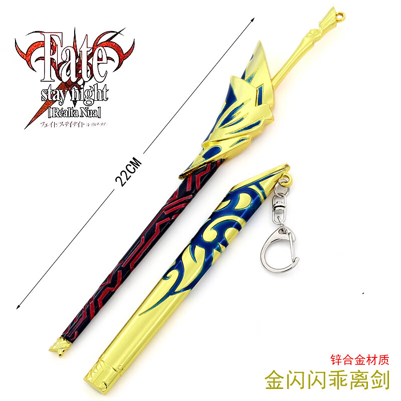 命运之夜fate金闪闪吉尔伽美什乖离剑古汉剑剑圣之剑合金 弹动刀