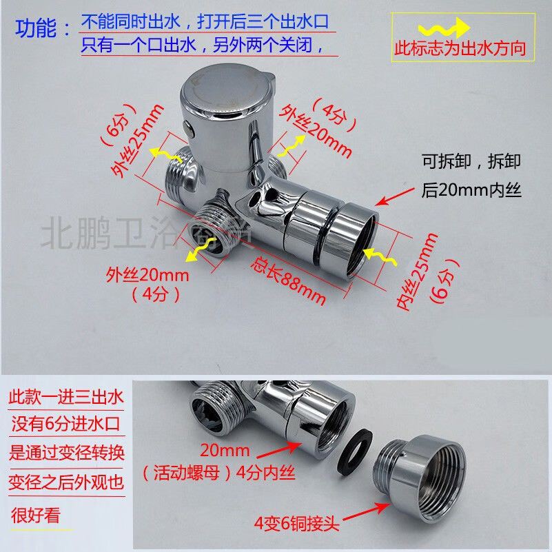 百悦德花洒分水器快开淋浴三通一进二出分水阀4分6分转换器一进三出