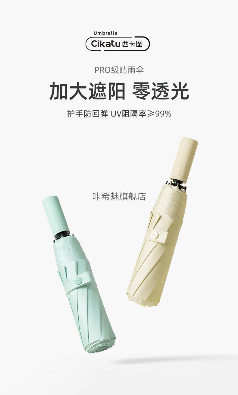 西卡图雨伞cikatu西卡图585x8k自动防回弹遮阳伞太阳伞防晒雨伞晴雨