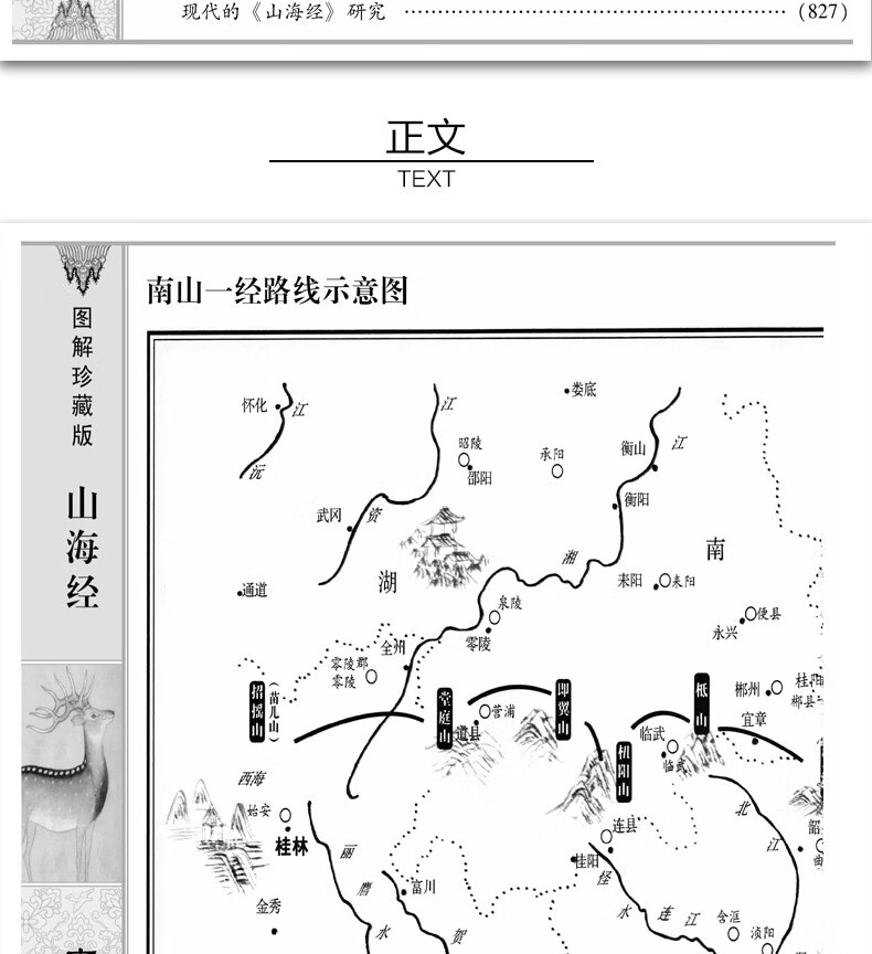 18，山海經4冊 精裝禮盒精美插圖畫集全本全譯 圖解版 中華經典國學書籍